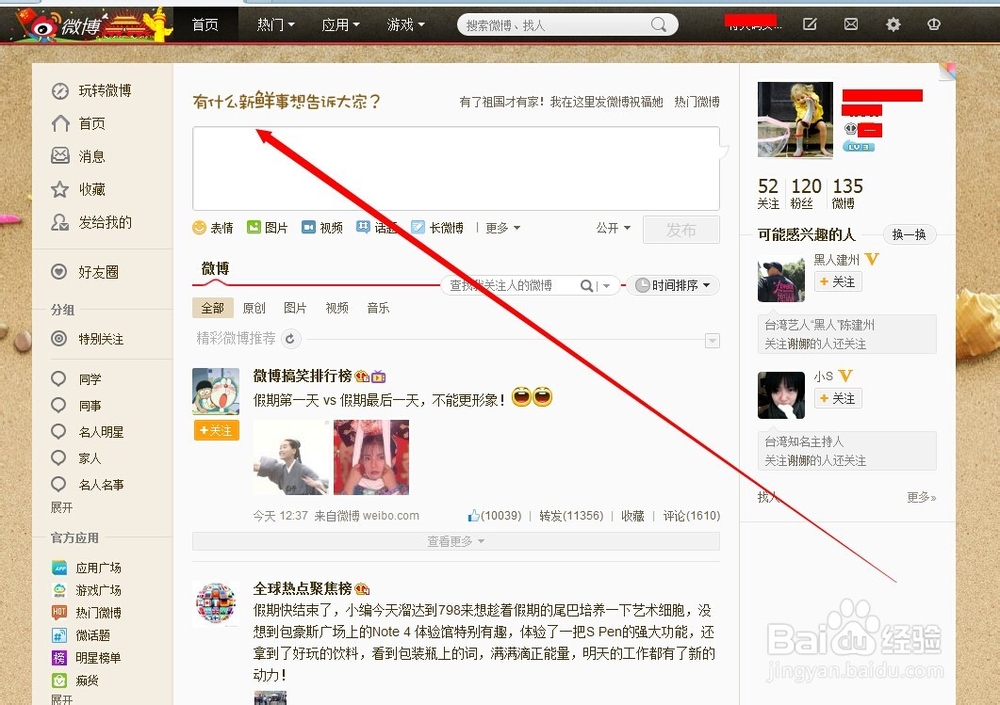 如何登陆新浪微博