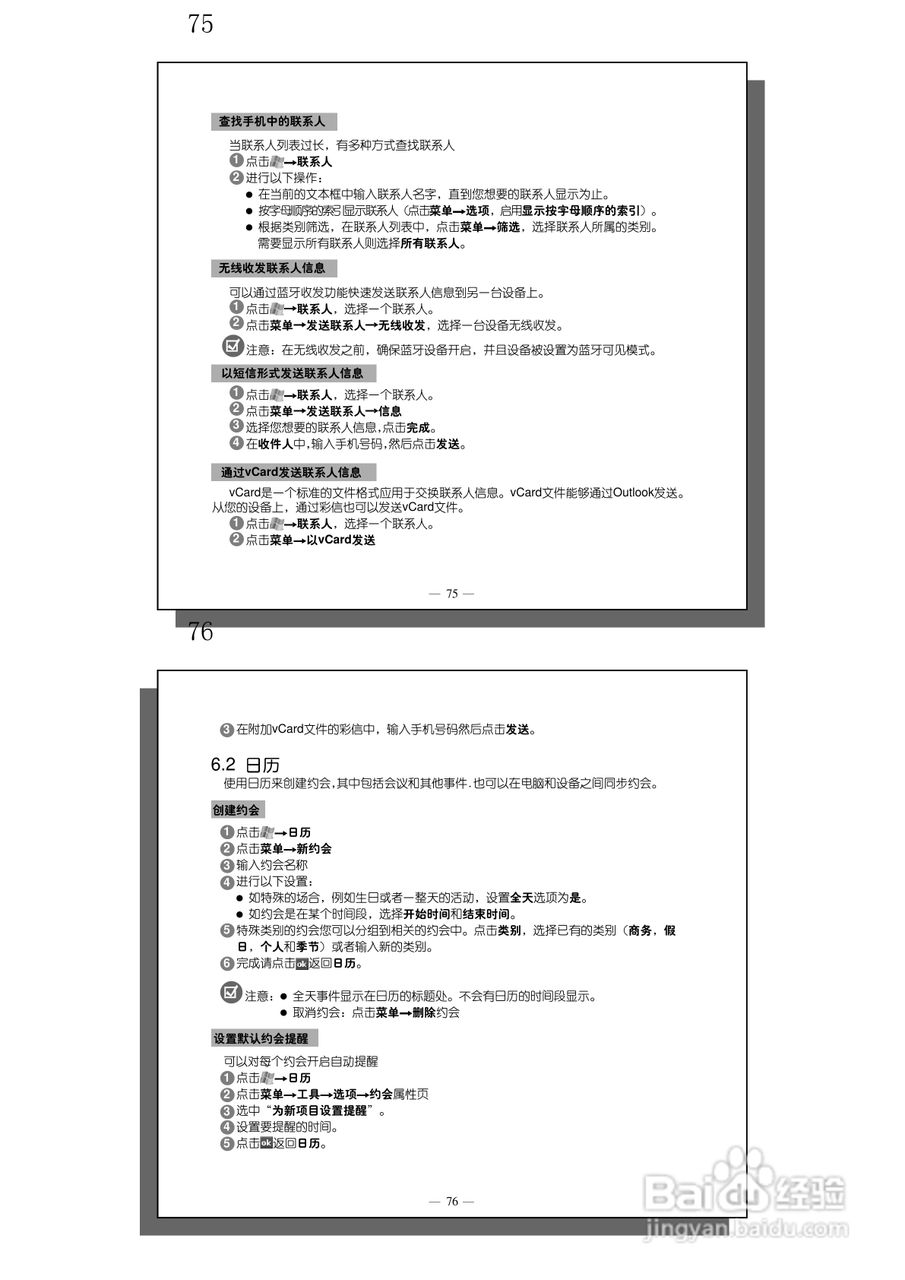 多普达S600手机使用说明书:[5]