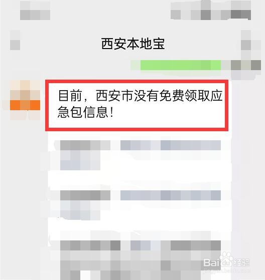陕西人防战备应急包怎么申请?