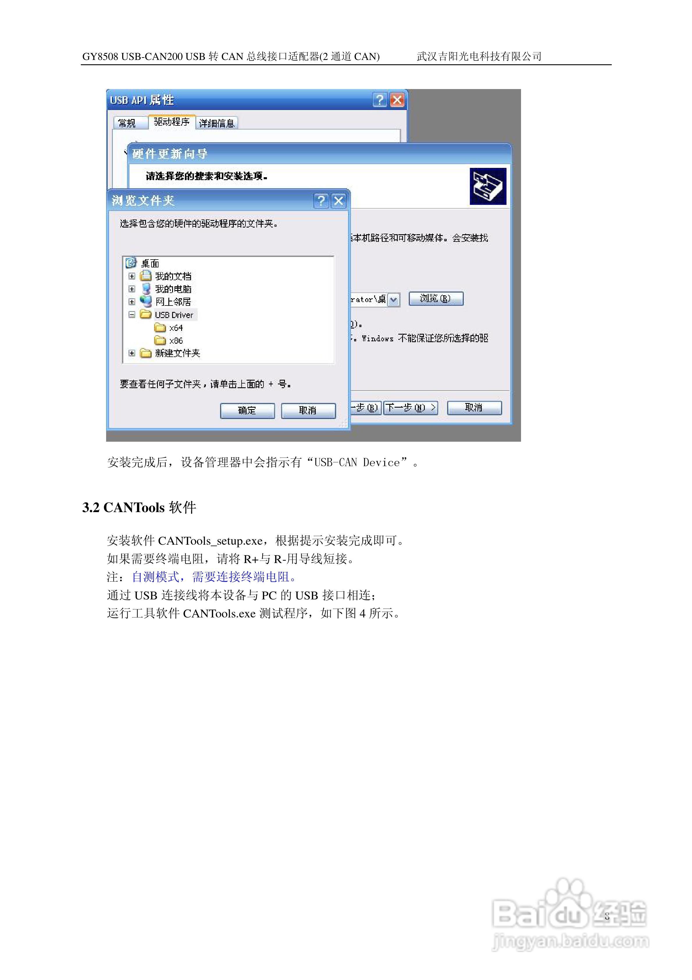 吉阳光电GY8508 USB-CAN200 CAN总线适配器用户使用说:[1]