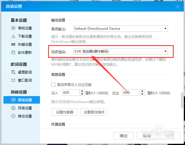 酷狗音乐音效设置怎么设置视频渲染