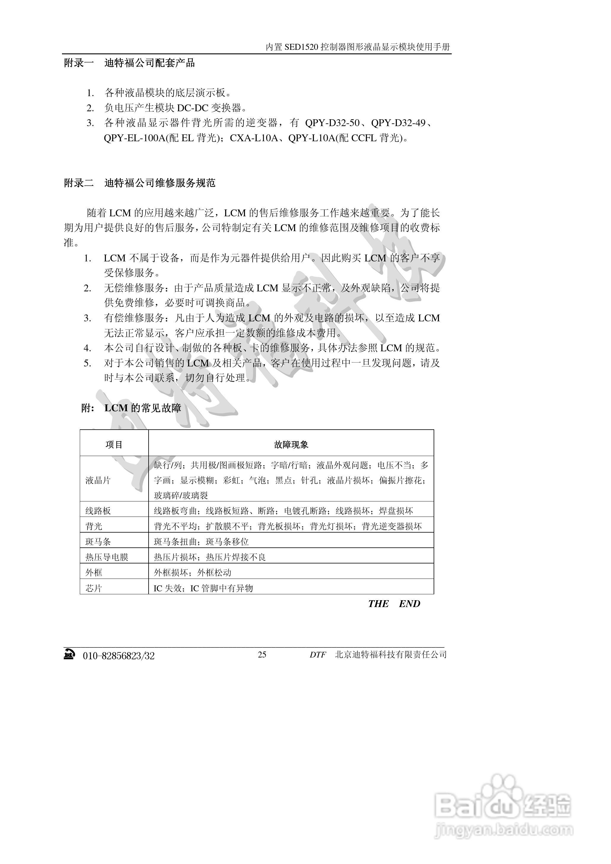 迪特福科技SED1520点阵图形式控制器使用手册:[3]