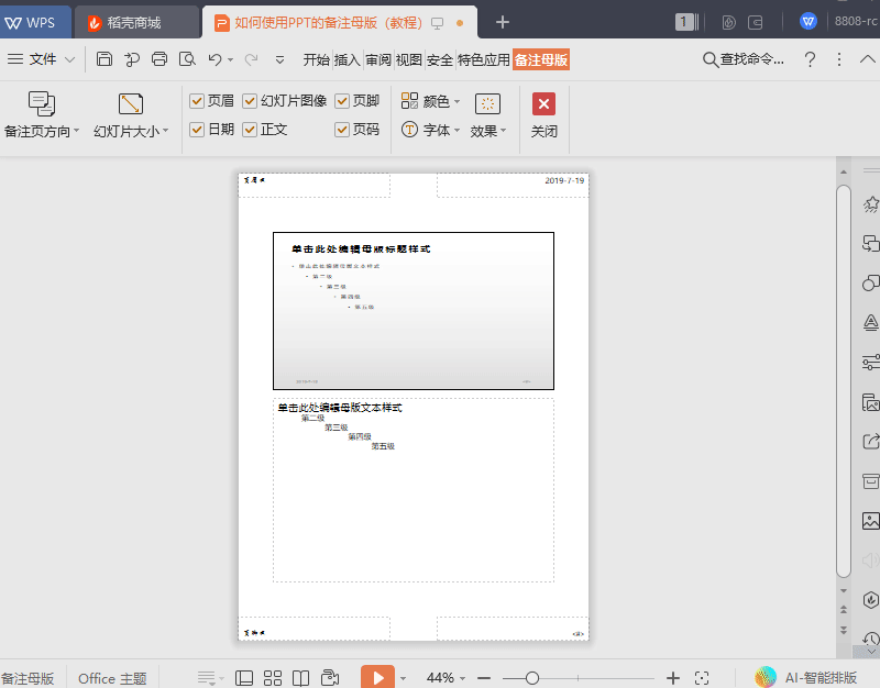 如何使用 PPT的备注母版