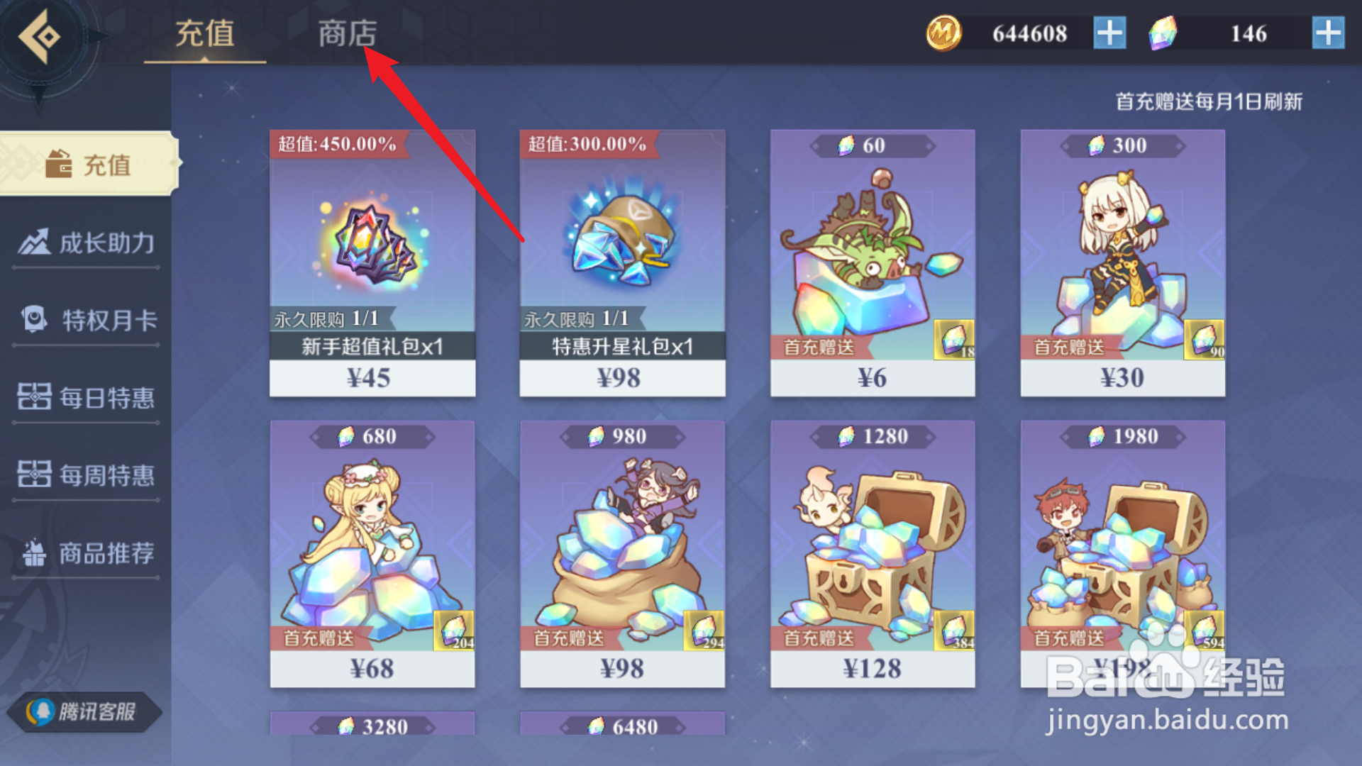 倩女幽魂手游商店上限怎么办