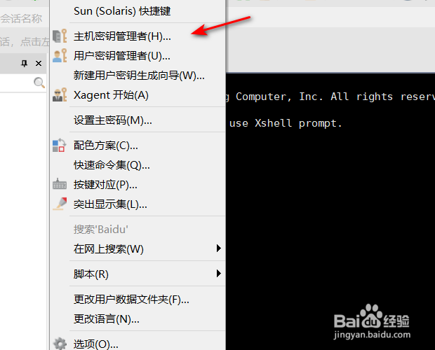 如何利用Xshell工具导出主机密钥