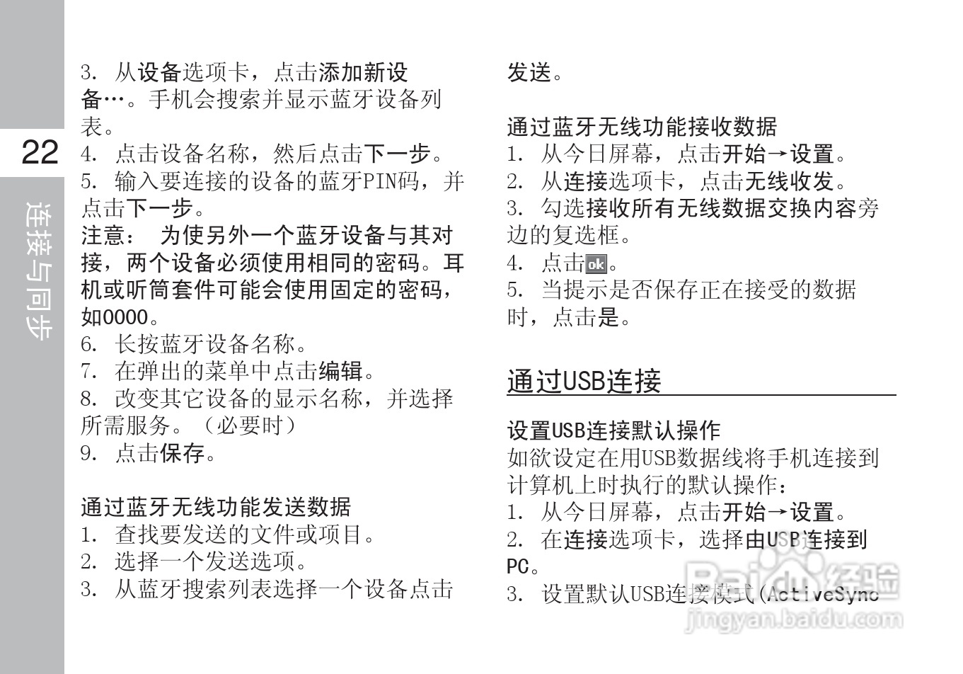 多普达S610手机使用说明书:[4]