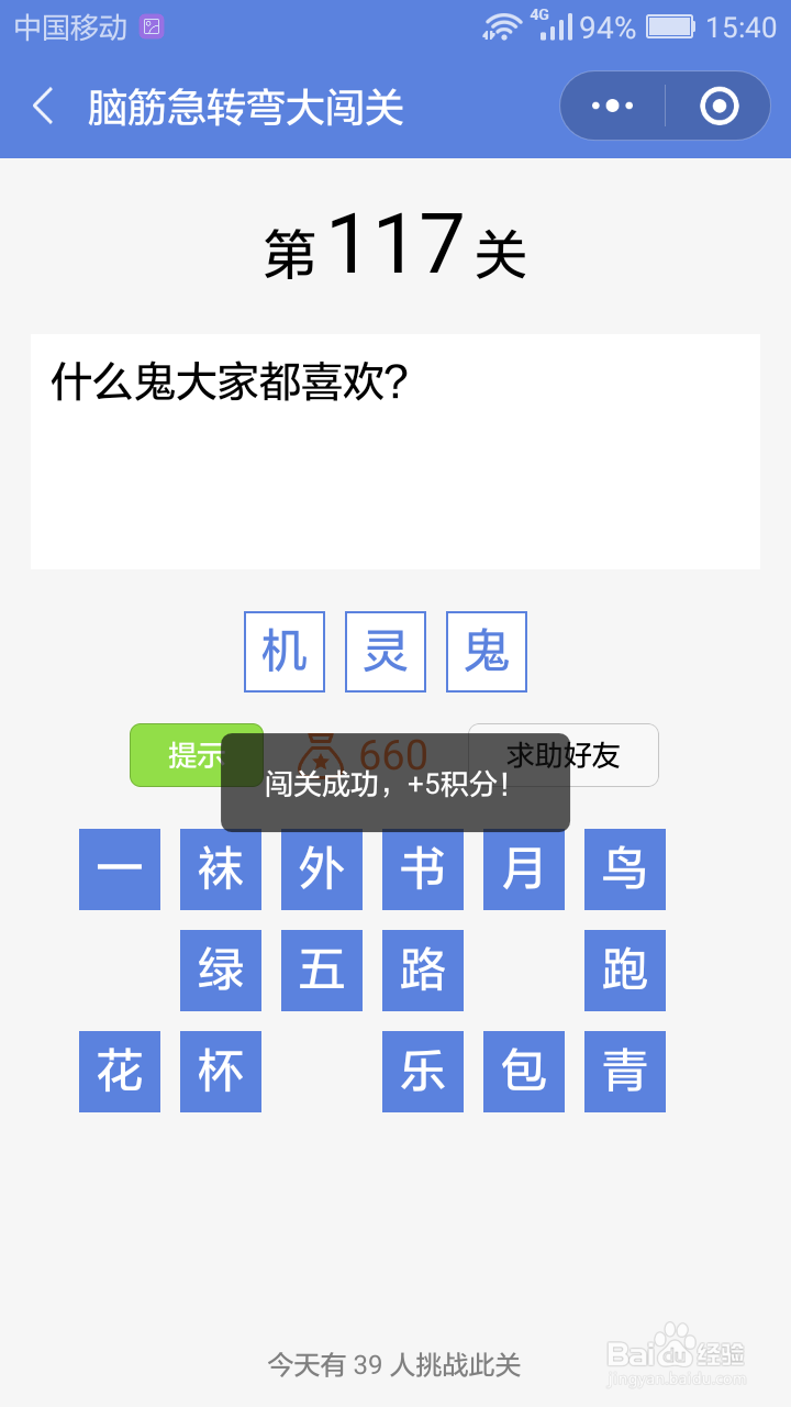 微信小游戏脑筋急转弯大闯关第113-119关攻略