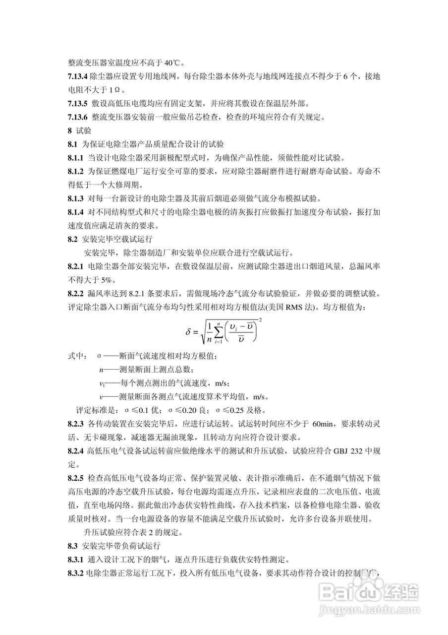 DLT514-1993燃煤电厂电除尘器说明书:[1]