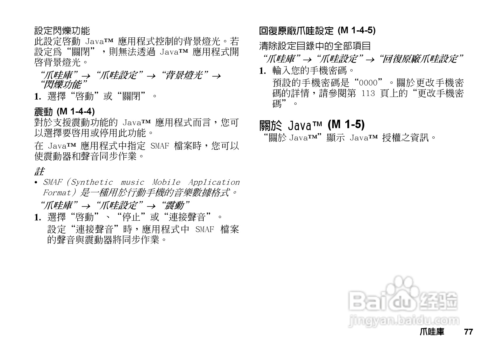 夏普GX-T29手机使用说明书:[8]