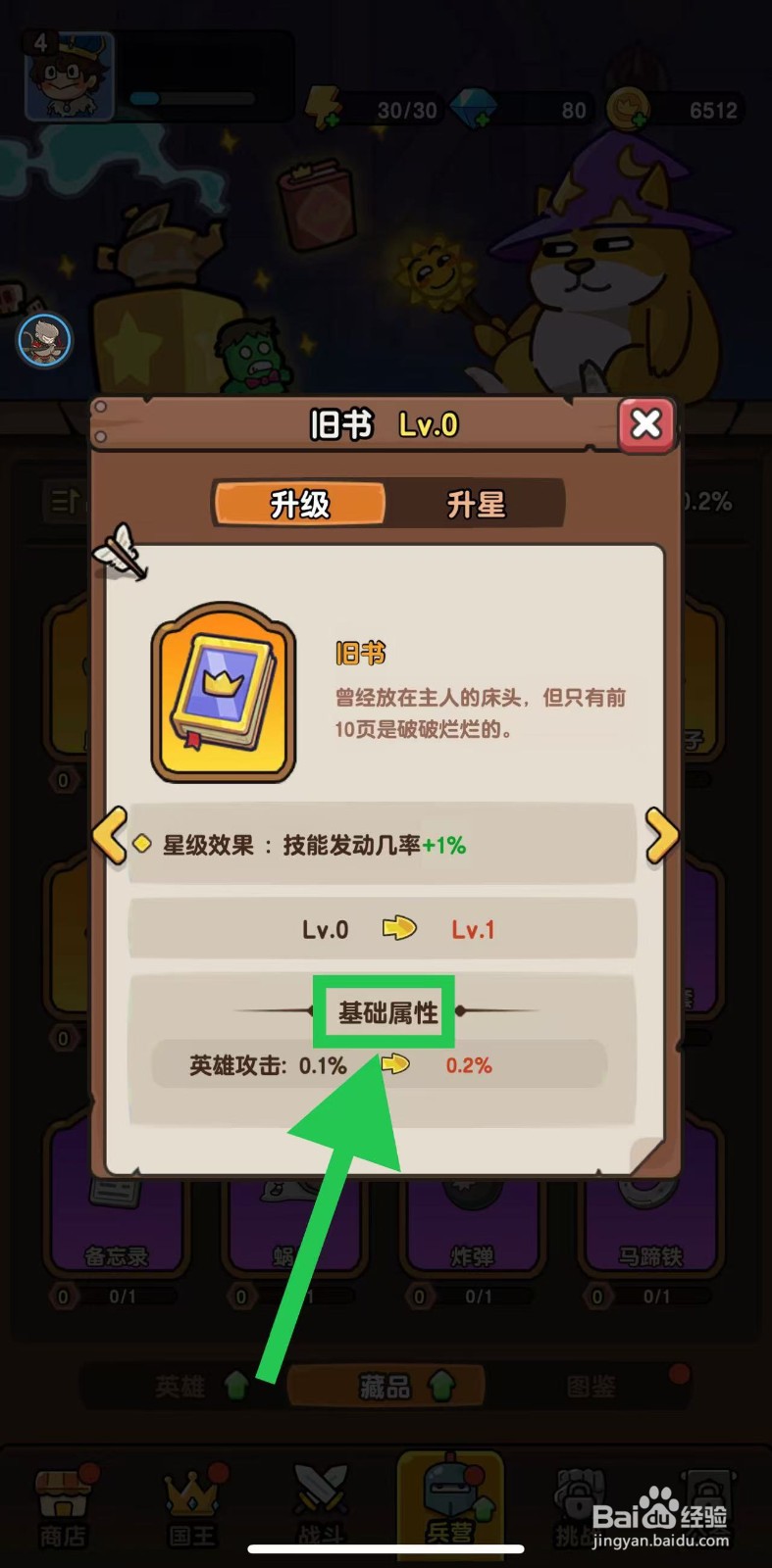 神之召唤如何查看旧书的基础属性