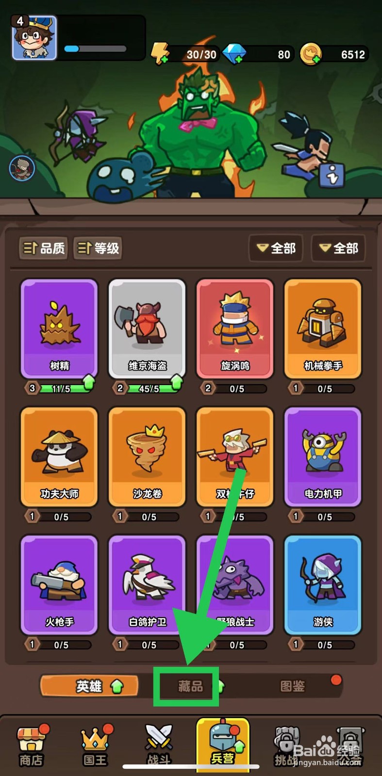 神之召唤如何查看棒子的星级效果