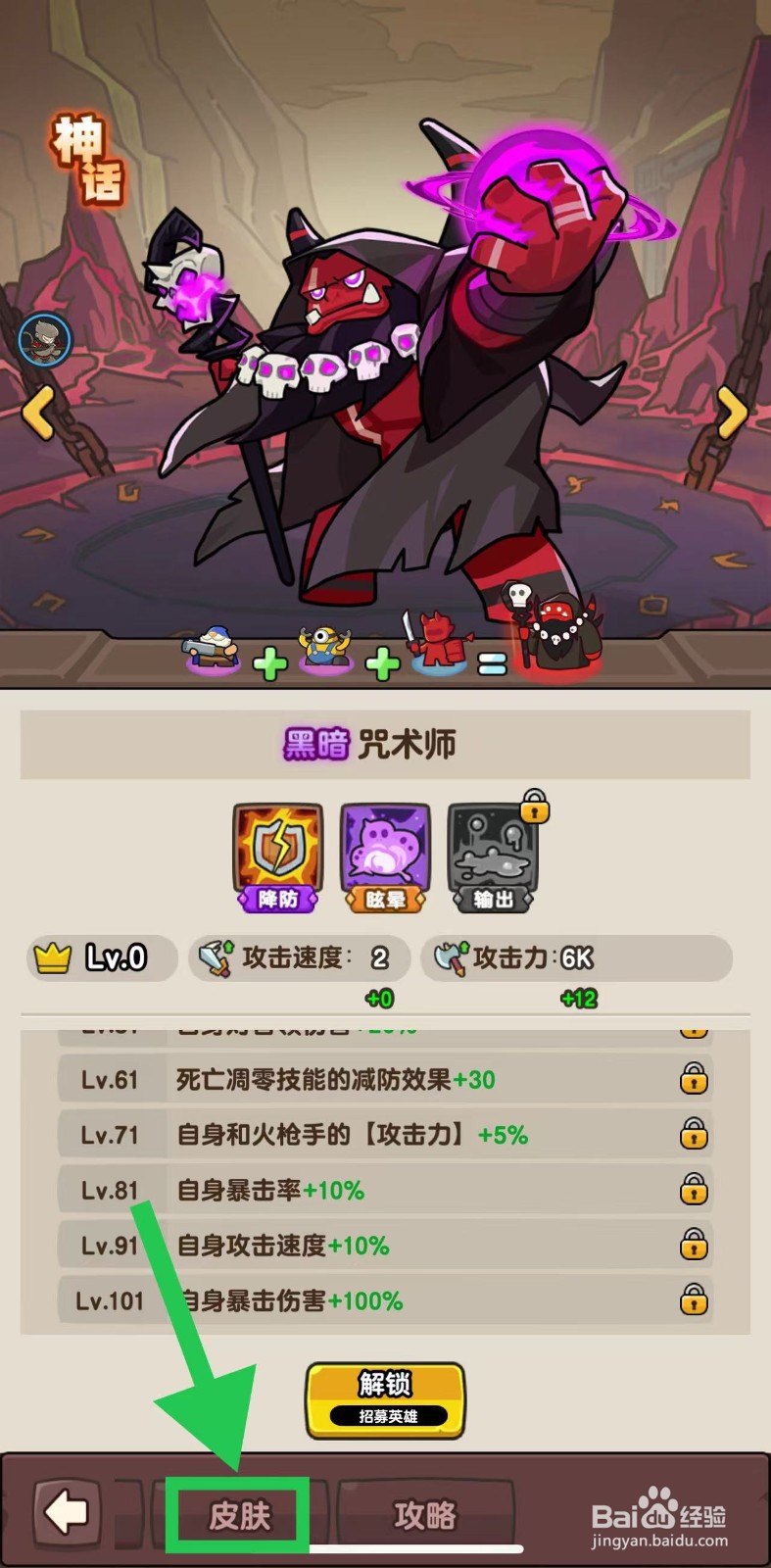 神之召唤如何查看咒术师的皮肤