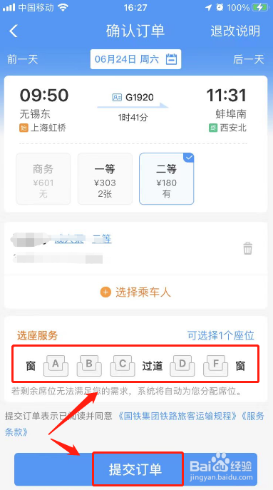 铁路12306如何选座
