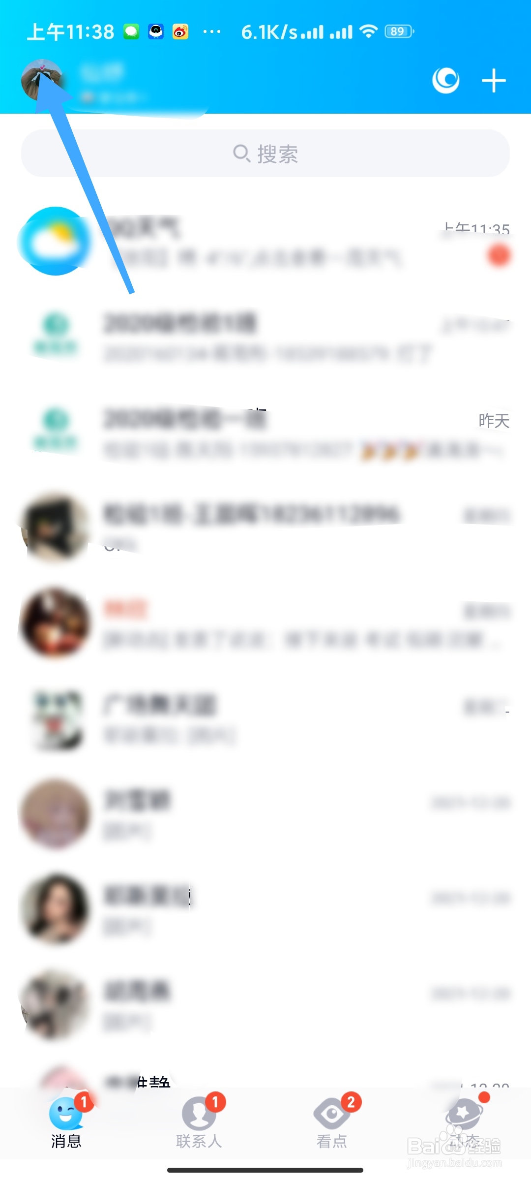 QQ如何更换绑定的手机号