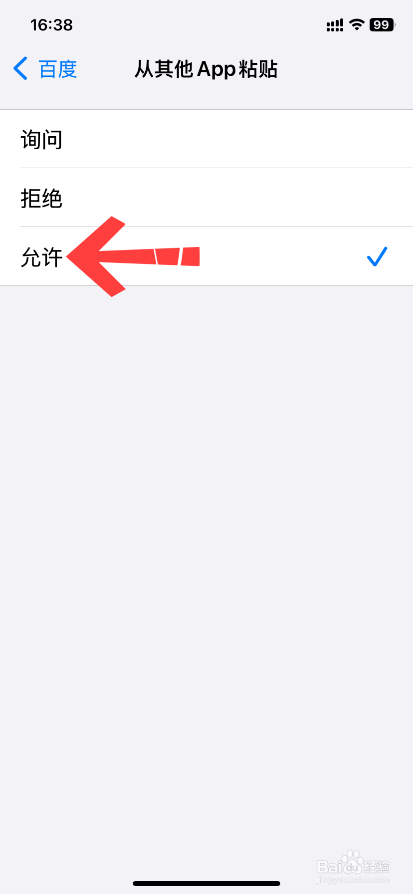 iphone复制粘贴弹窗怎么关闭