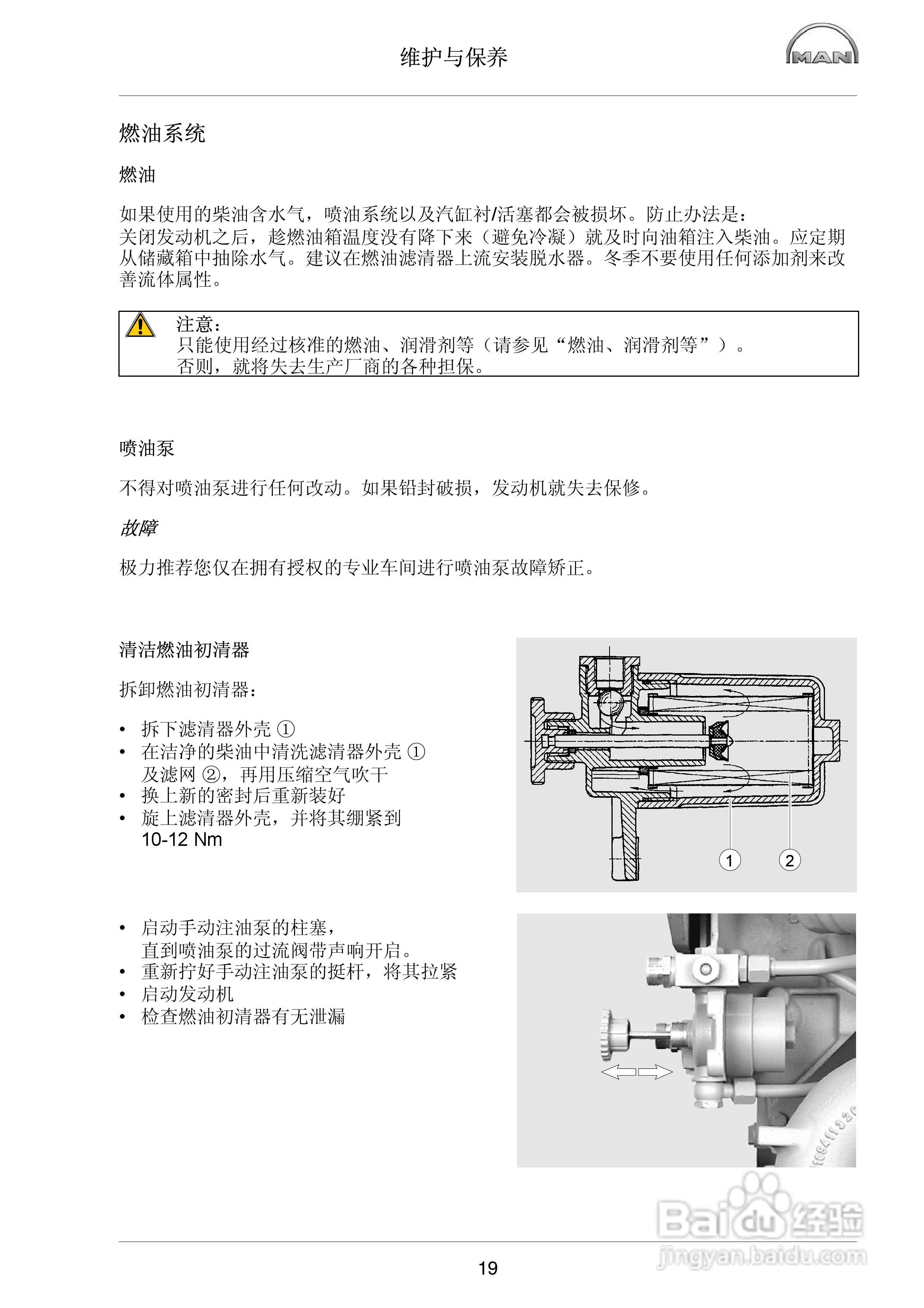 MAN工业柴油发动机操作说明书:[3]