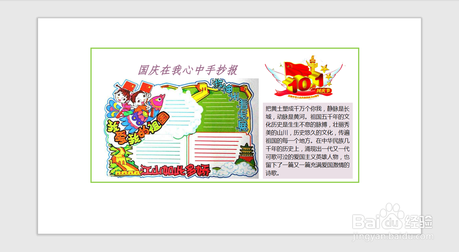 国庆在我心中手抄报