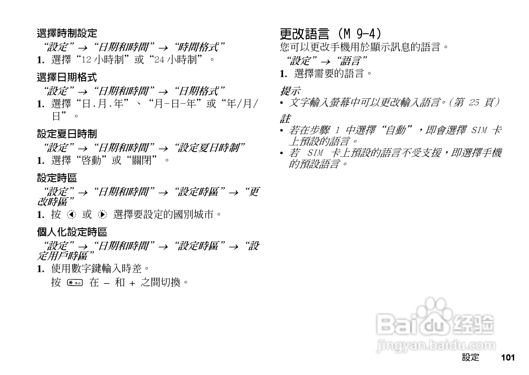 夏普GX-T17手机使用说明书:[11]