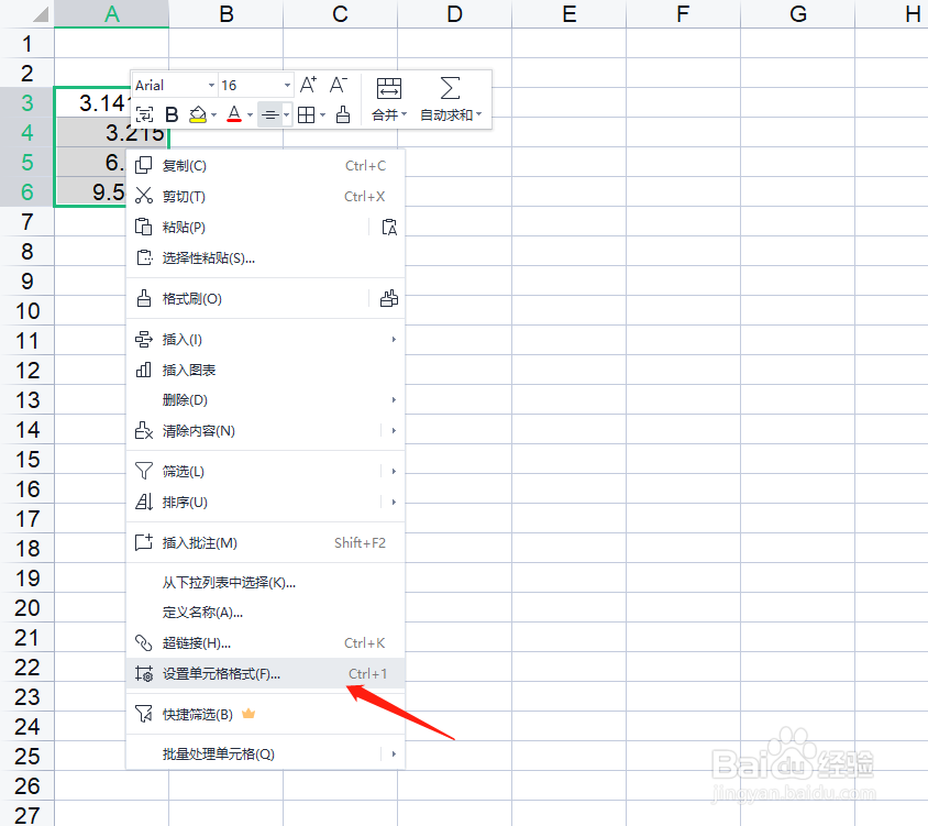 WPS中怎么设置表格小数点后的位数