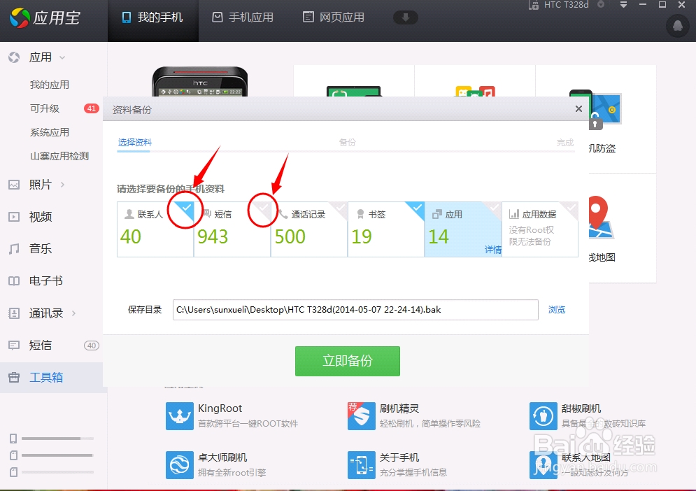 手机资料备份还原的方法