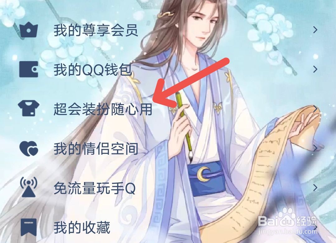 QQ怎么设置电话铃声