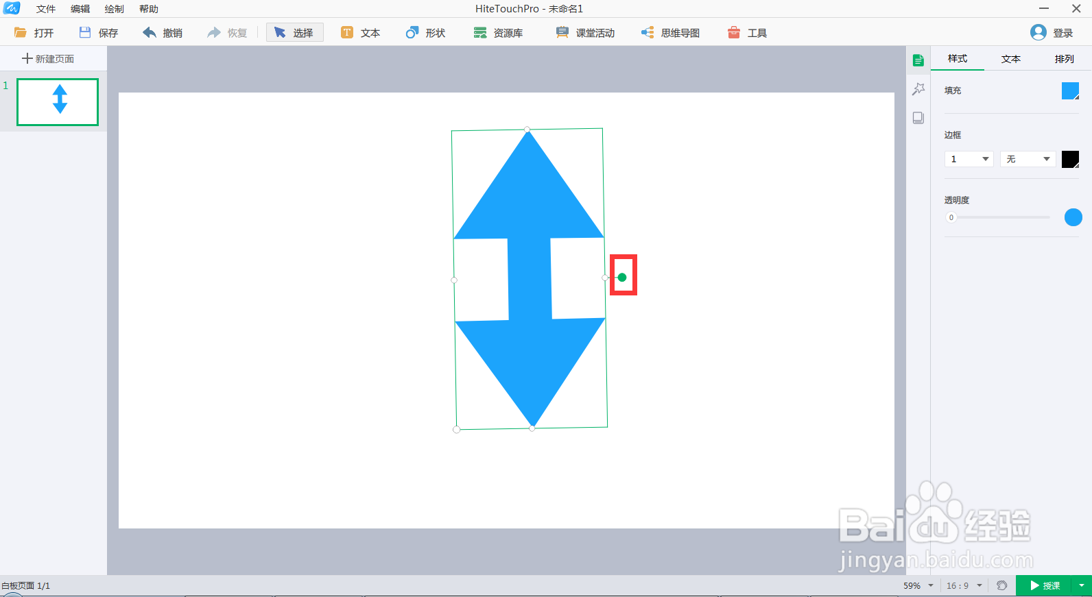 在白板中创建红色竖直方向双箭头