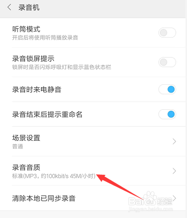 录音时的音质怎么设置