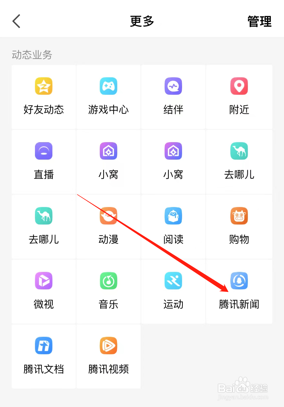 QQ如何查看腾讯新闻
