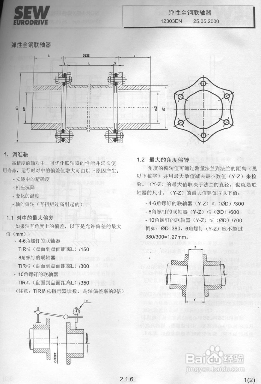 SEW工业减速器M-CN系列操作维护手:[4]