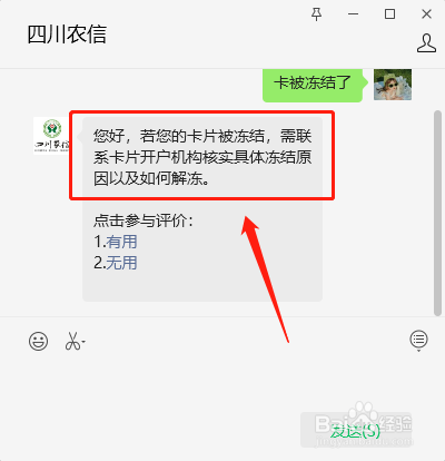 农村信用社的卡被冻结怎么办
