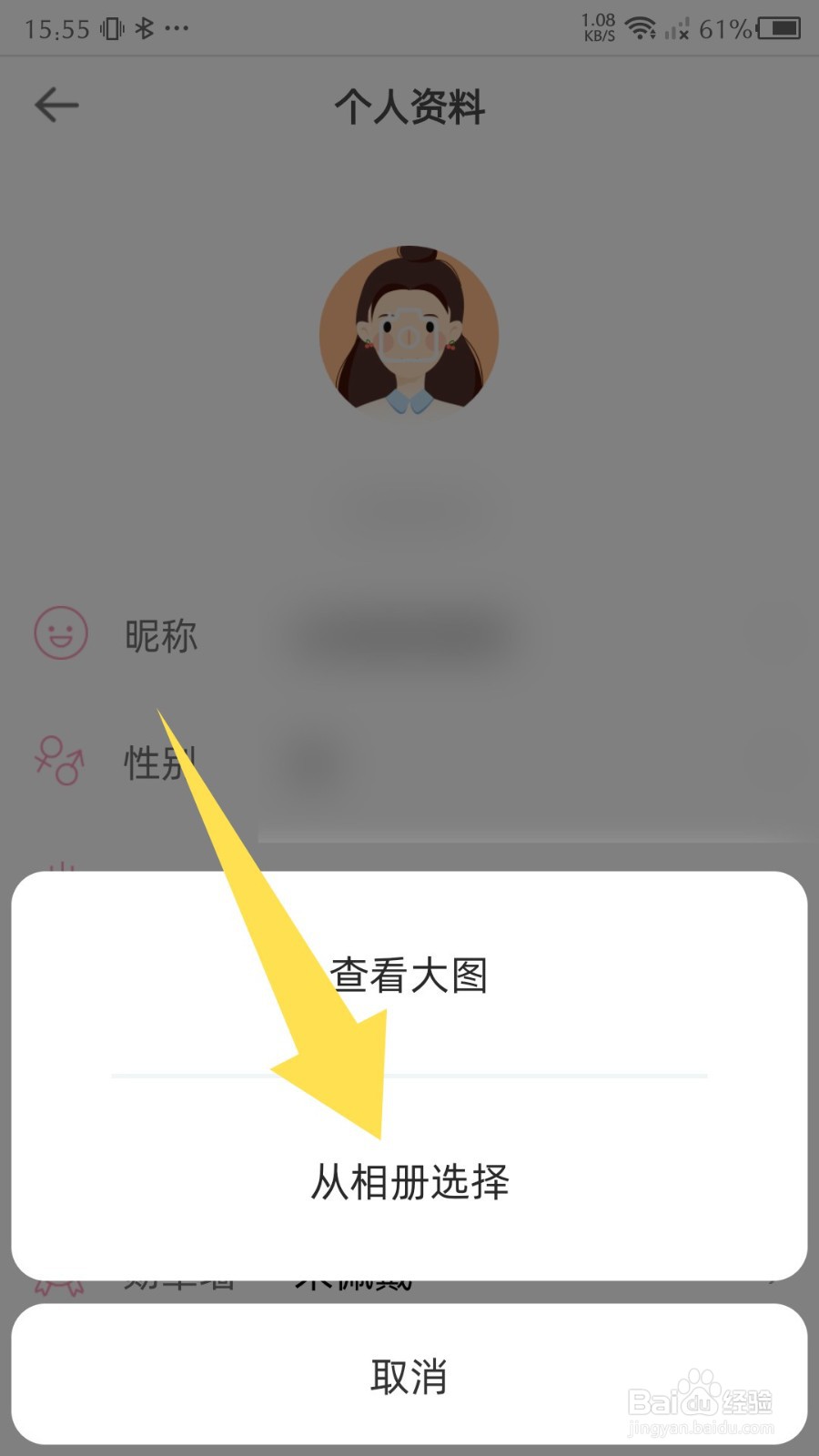 时光手帐app怎么更换头像