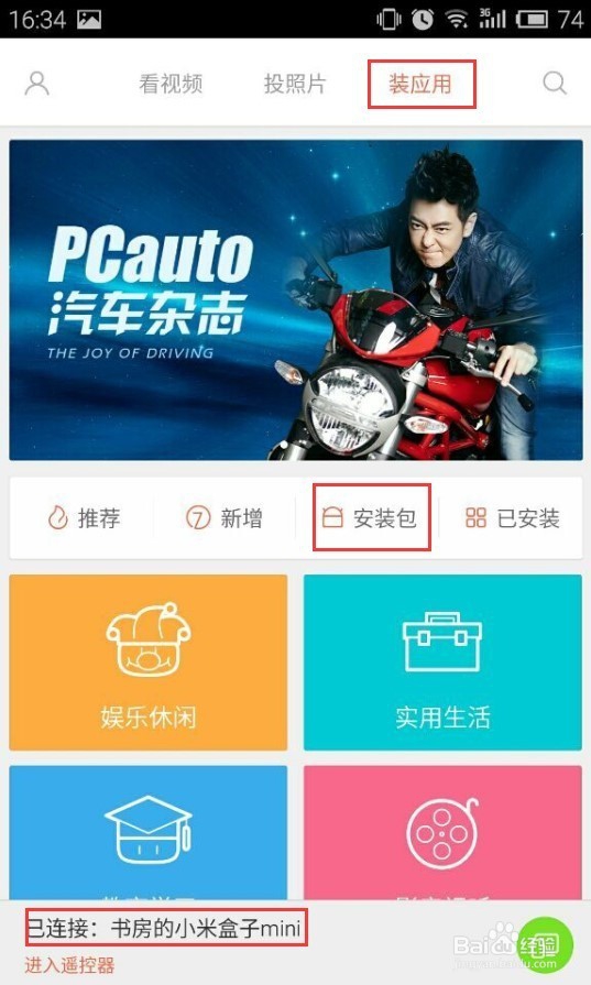 小米盒子mini版怎么看电视直播看电影