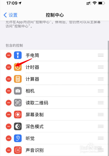 苹果手机的控制中心怎么设置