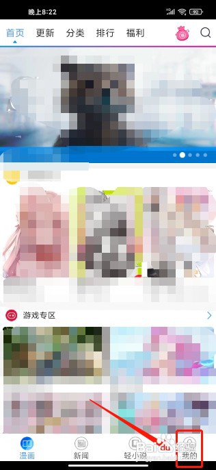 动漫之家APP如何提交意见反馈