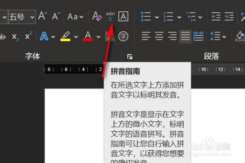 Word文字跟拼音在同一排怎么操作 百度经验 Word文字跟拼音在同一排怎么操作 百度经验