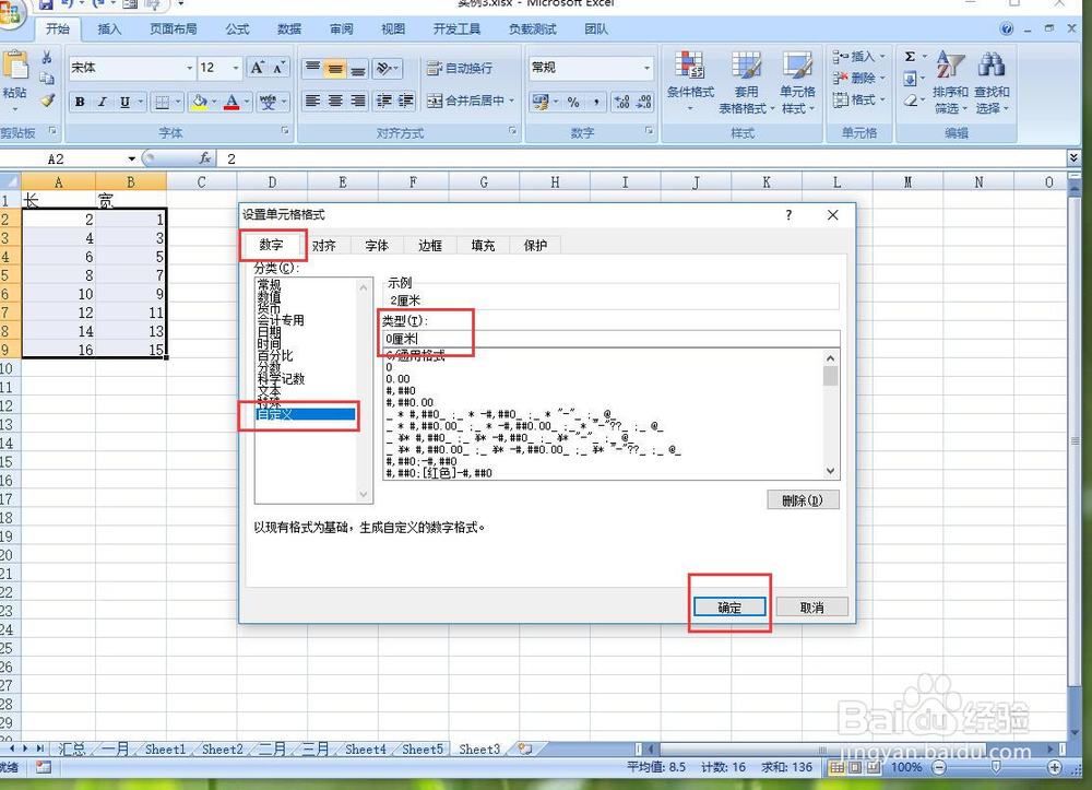 excel如何快速给数字加上单位