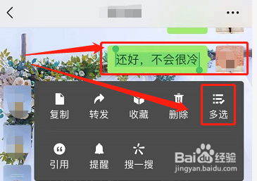 微信聊天记录怎么复制部分发给别人