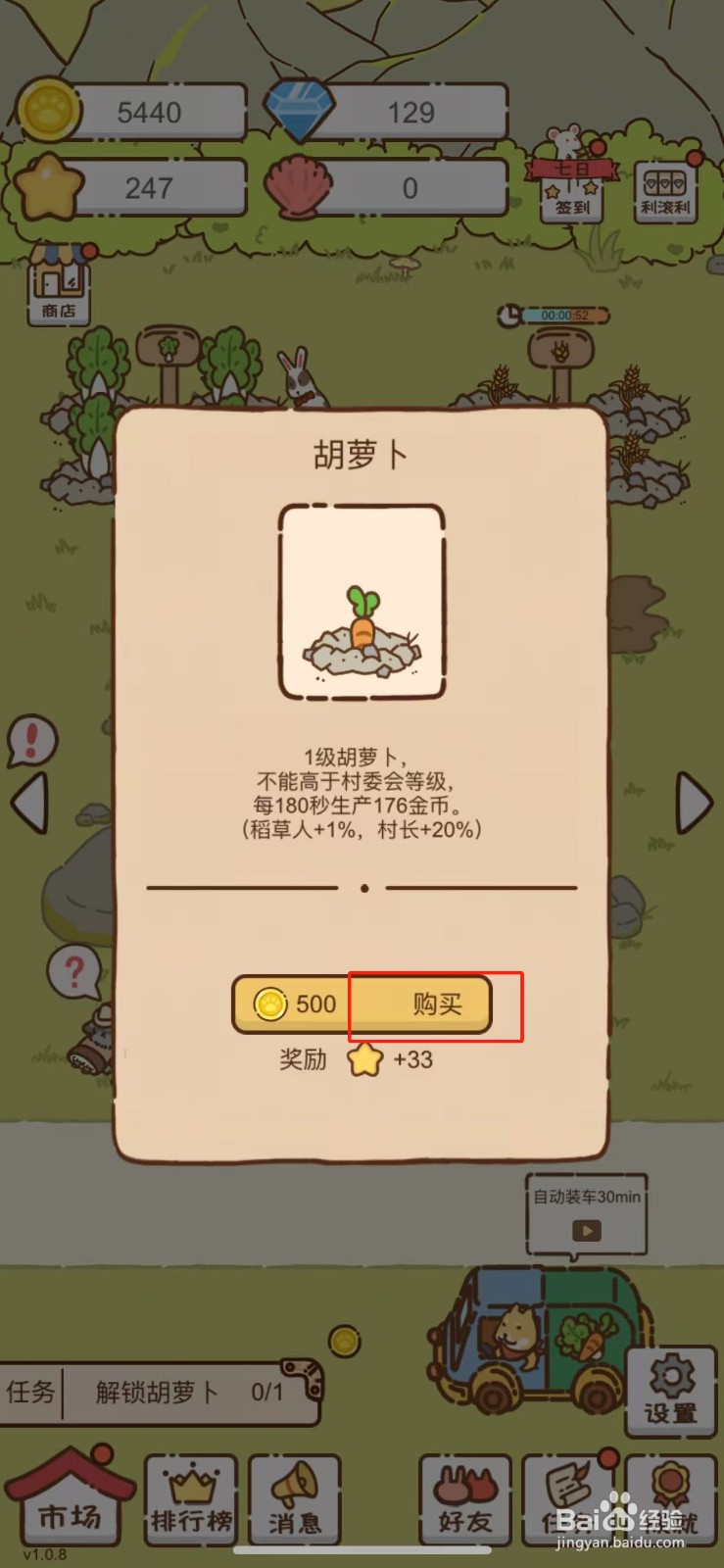 我要当村长在哪儿解锁胡萝卜