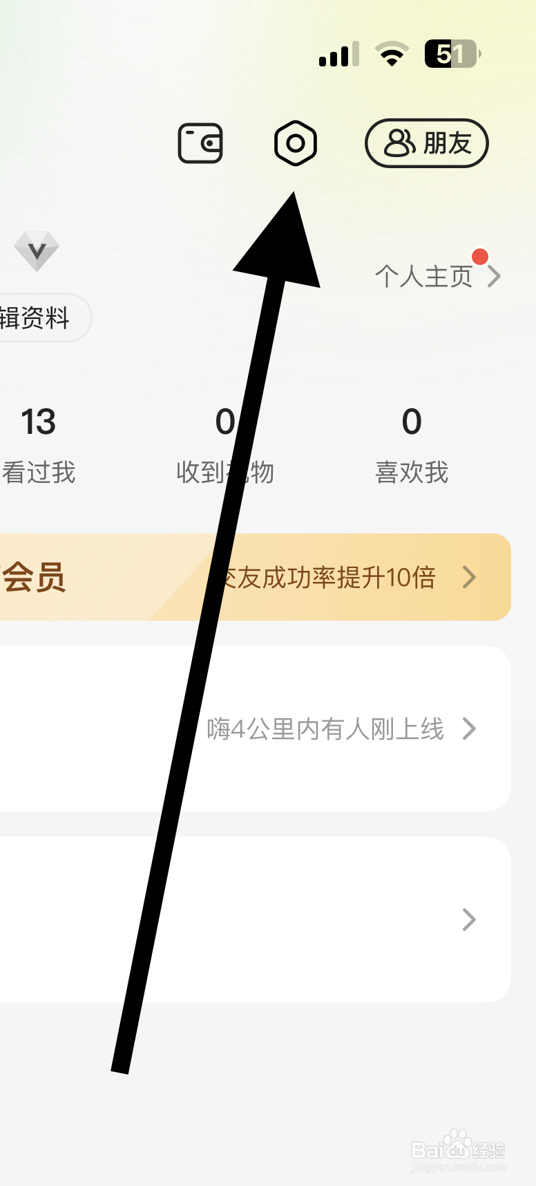 连信怎样开启向我推荐通讯录朋友