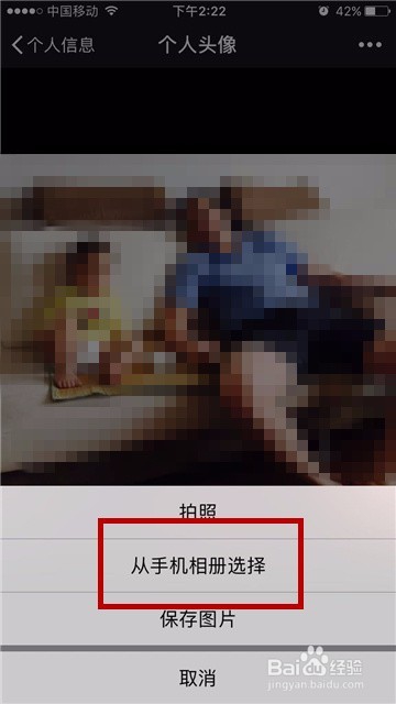 微信头像怎么修改