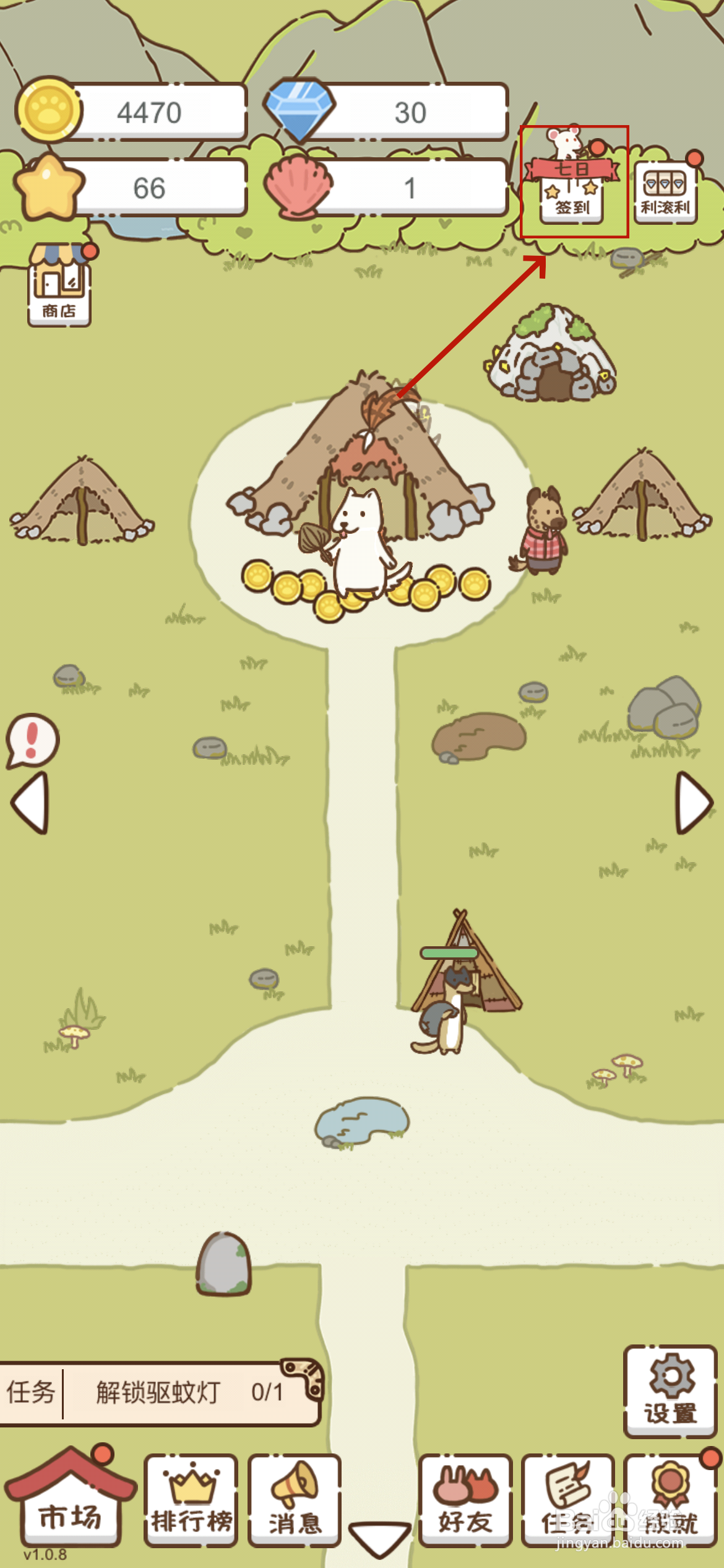 我要当村长如何领取签到奖励