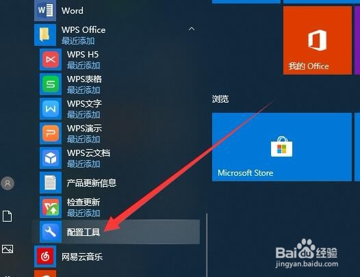 Wps怎么直接打开Word\Excel文档 如何关联doc