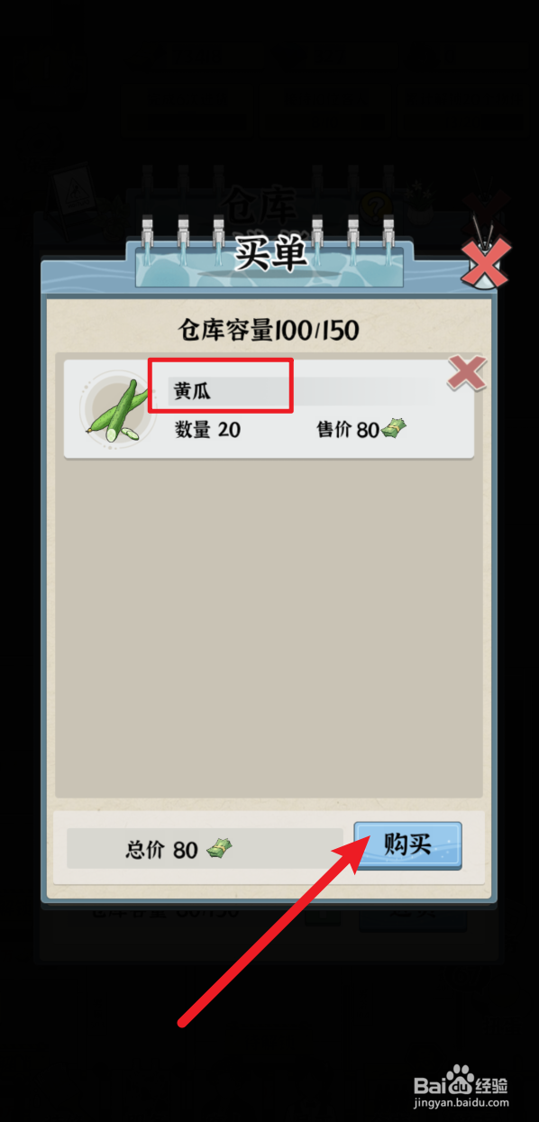 浴场之王怎样前往市场购买黄瓜