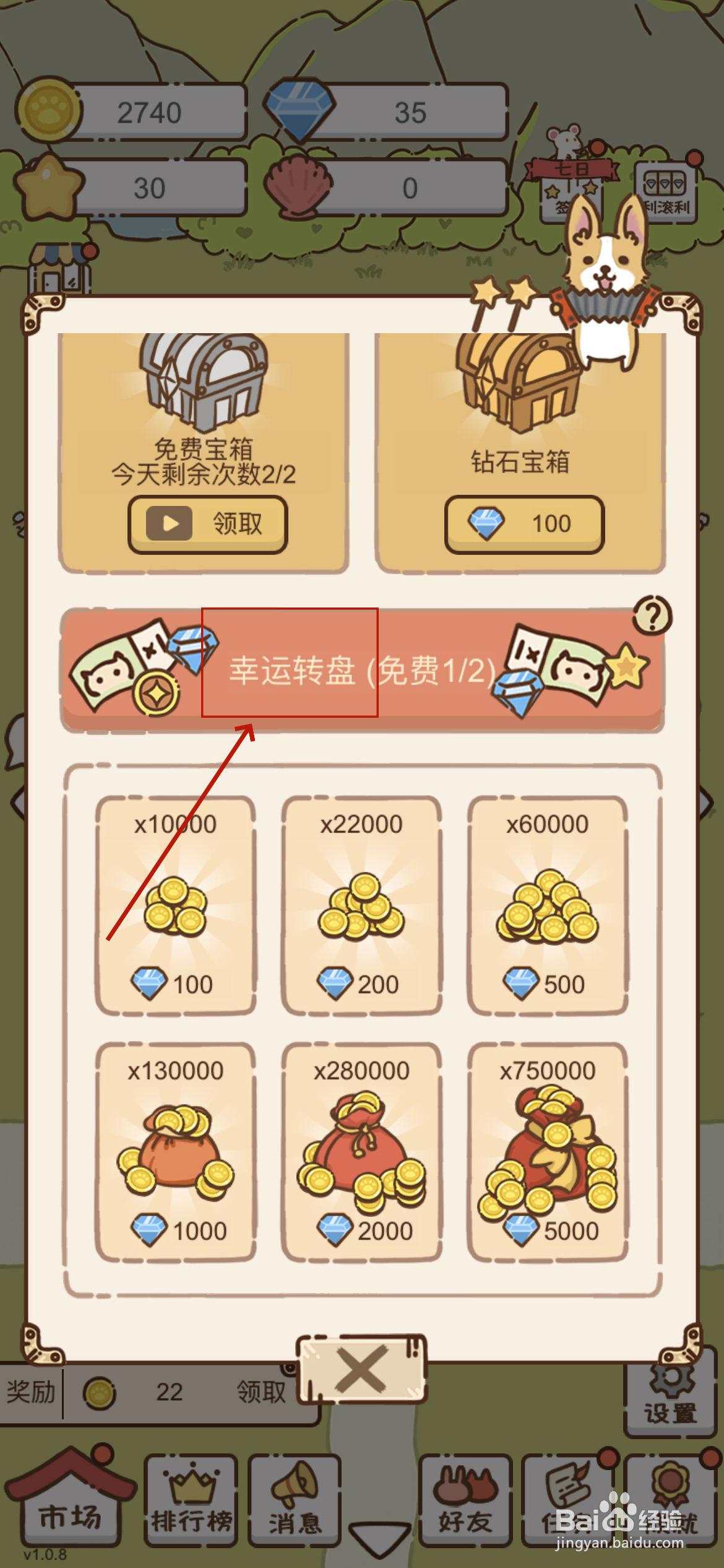 我要当村长幸运转盘怎么玩