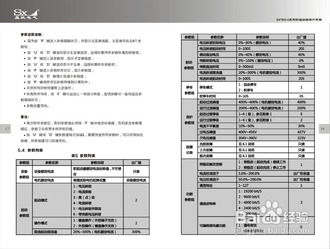 SFR04软起动器使用手册:[2]