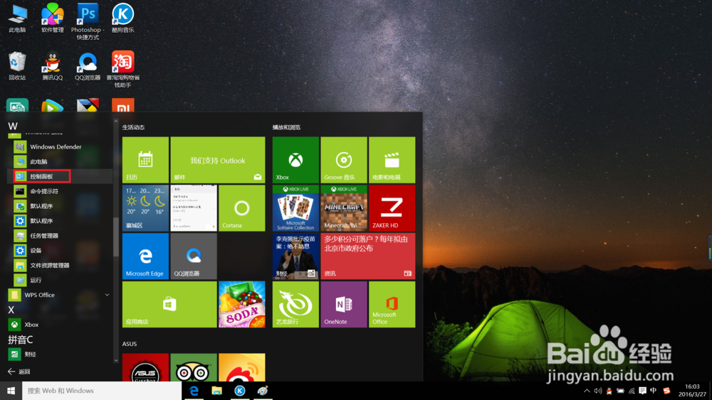 WIN10笔记本怎么更改账户名？
