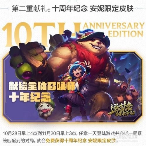 LOL10周年任务怎么完成