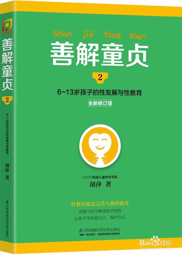 儿童性教育与安全教育书单推荐