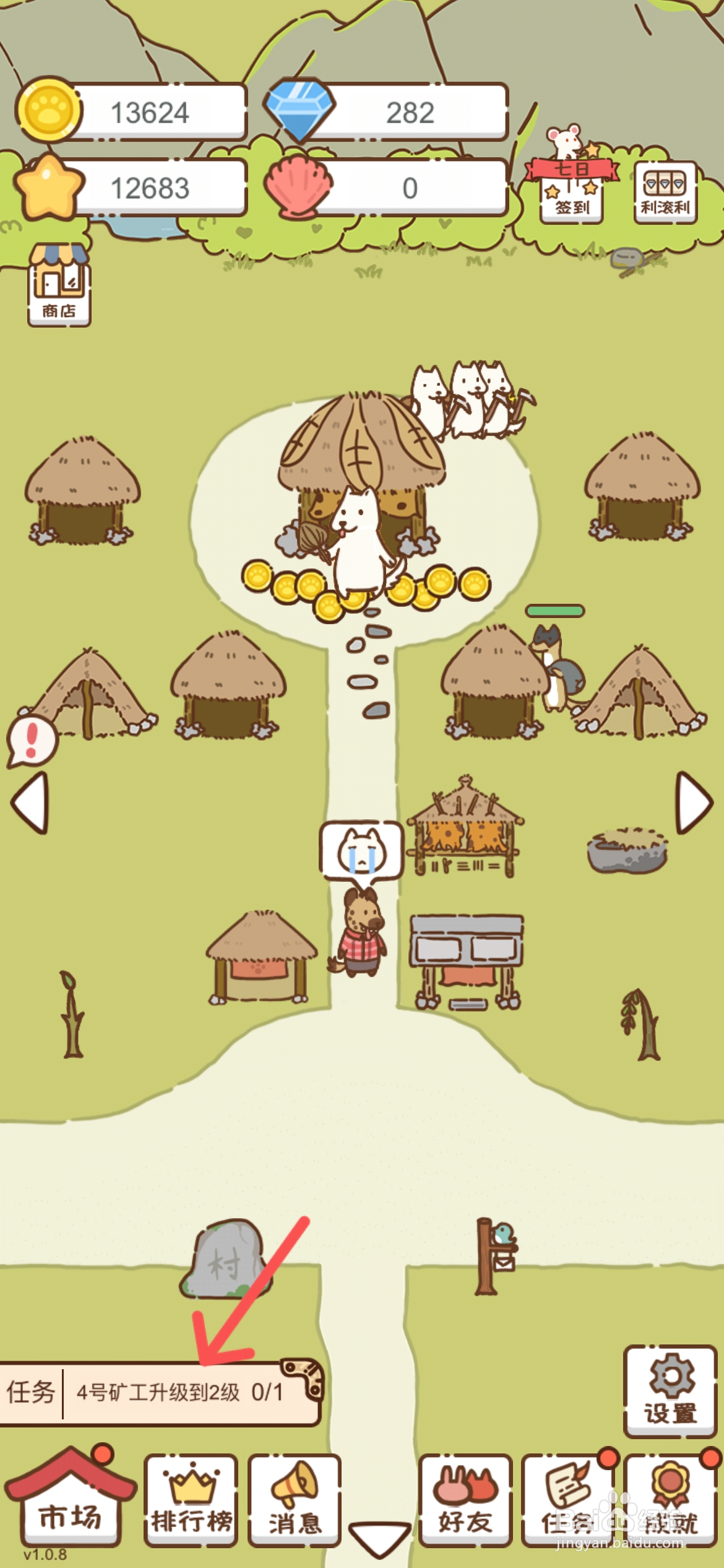 我要当村长怎么给村子4号矿工升级