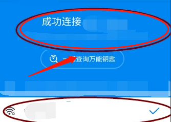 wifi万能钥匙手机版怎样使用